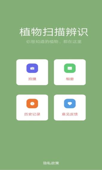 植物扫一扫识别神器推荐：快速准确识别植物名称