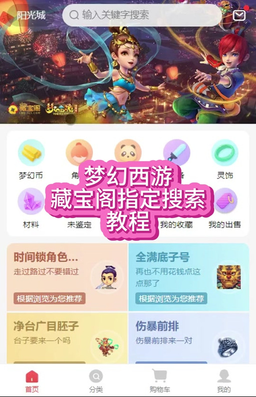 大话西游手游藏宝阁怎么用？新手交易攻略大全