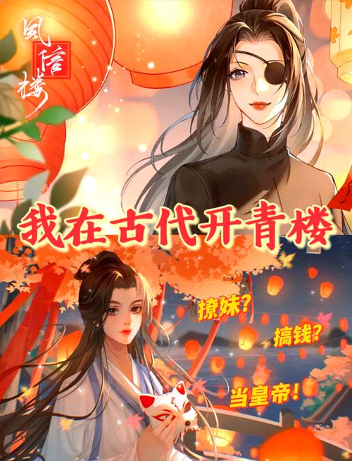 青楼之王游戏攻略:玩法技巧,快速上手!