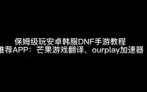 dnf远古地下城怎么进?新手一看就会的保姆级教程!