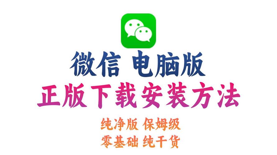 2020微信下载免费版怎么弄？手把手教你快速安装！