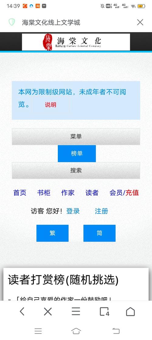 海棠文学城网址是什么?最新官方入口点这里!