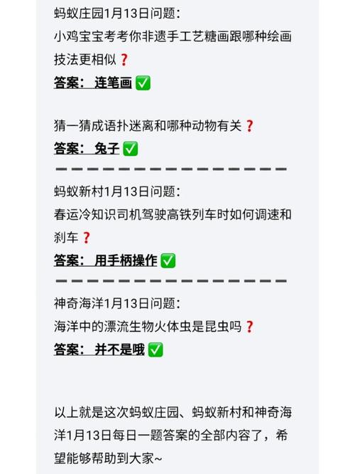 今天蚂蚁庄园正月初八问了啥？答案这里全都有！