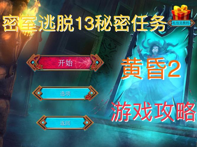 炽天使2秘密任务攻略大全,角色技能详解看这里!