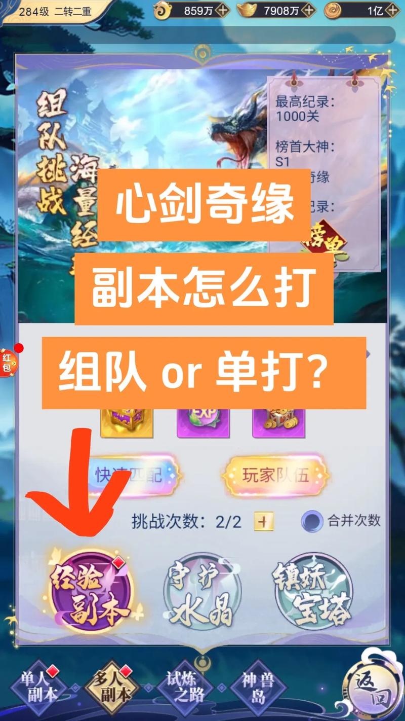 剑与情缘怎么快速升级？老玩家分享经验技巧！