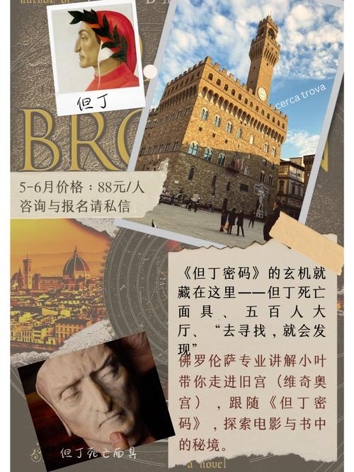 但丁密码电子书下载：多种格式任你挑选