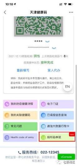 津心办app在哪下载健康码？手把手教你快速搞定！