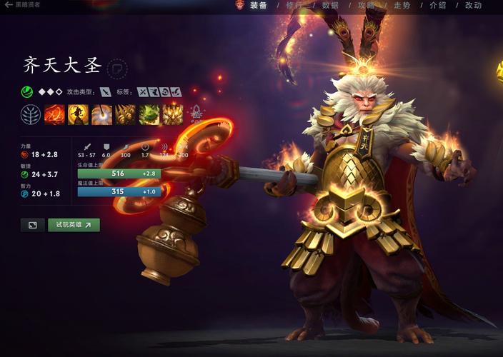 dota2大圣出装怎么选？职业选手教你灵活应对！