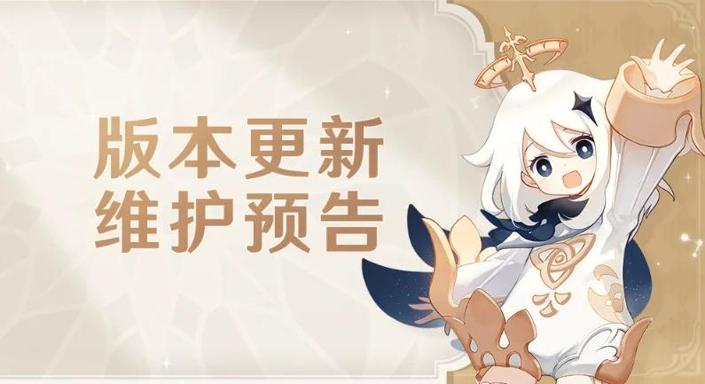 3.4版本原神几时更新？详细时间表看这里！