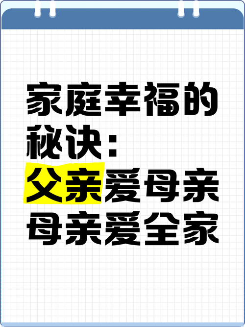 幸福家庭版本大全:各种家庭模式的幸福秘籍!