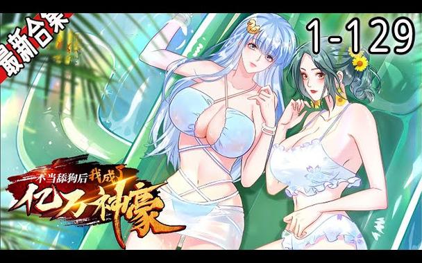 想看超级富豪酒池肉林版本大全？满足你的好奇心！