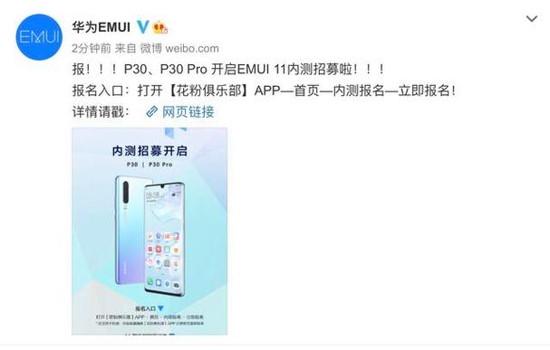 emui11内测资格怎么抢?官方申请入口看这里!