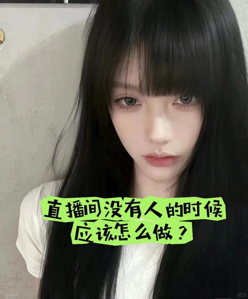 花瓣app直播没人看怎么办?教你提升直播间人气!