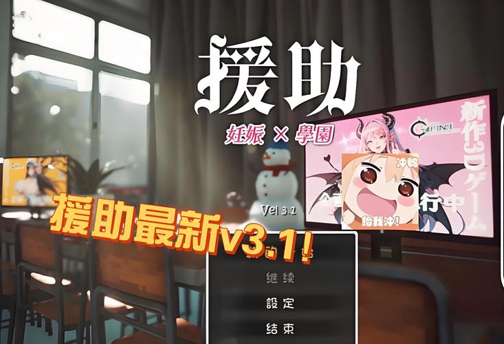 援助妊娠学院3.1杨过游戏攻略，新手必看技巧！