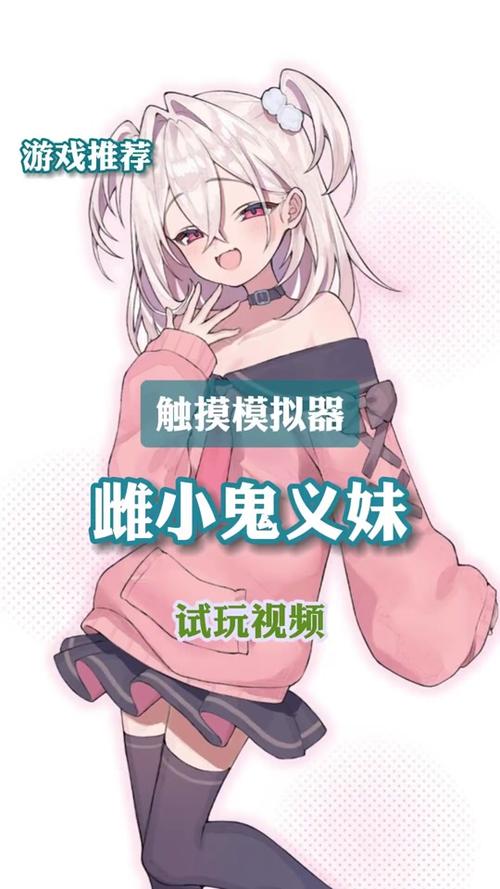 雌小鬼义妹下载教程，小白也能轻松搞定的方法！