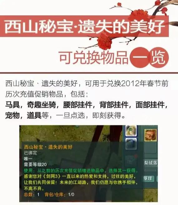 剑网三遗失的美好怎么做？手把手教你拿奖励！