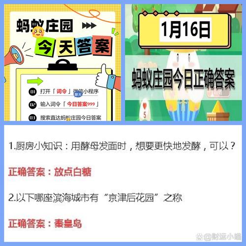 今天蚂蚁庄园正月初八问了啥？答案这里全都有！