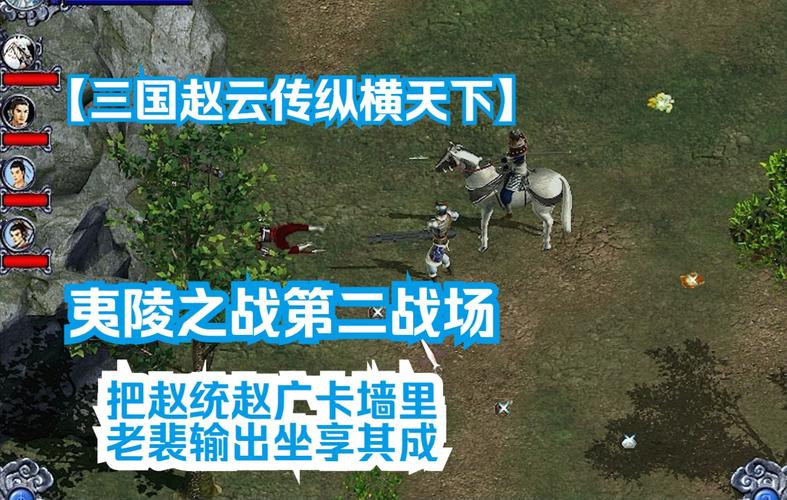 三国赵云传之纵横天下修改器怎么用？新手一看就会！