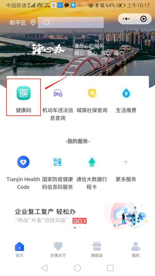 津心办app在哪下载健康码？手把手教你快速搞定！