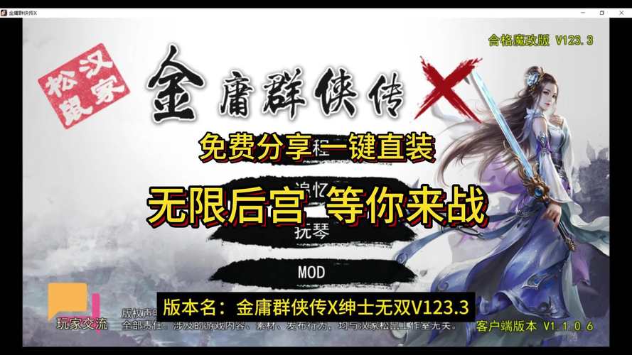 金庸群侠传X绅士小散人V520版本大全，看这里！