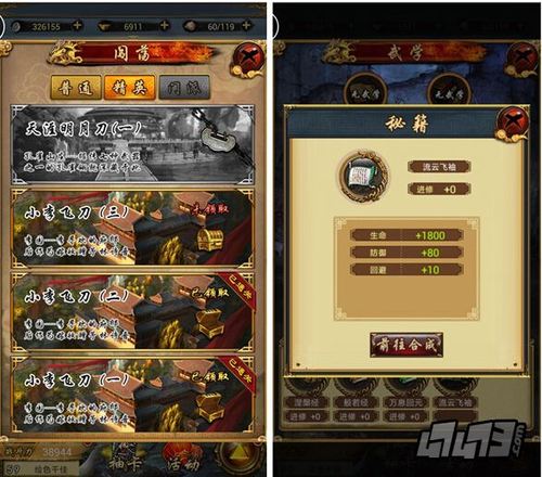 职场幻想V1.2.4杨过游戏通关攻略，难点关卡解析！