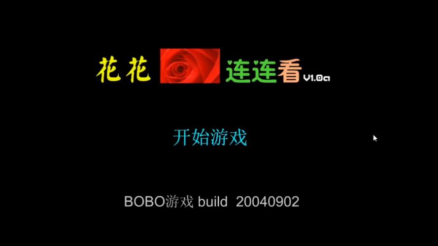 游戏花花连连看有啥技巧?高分通关秘籍揭秘!