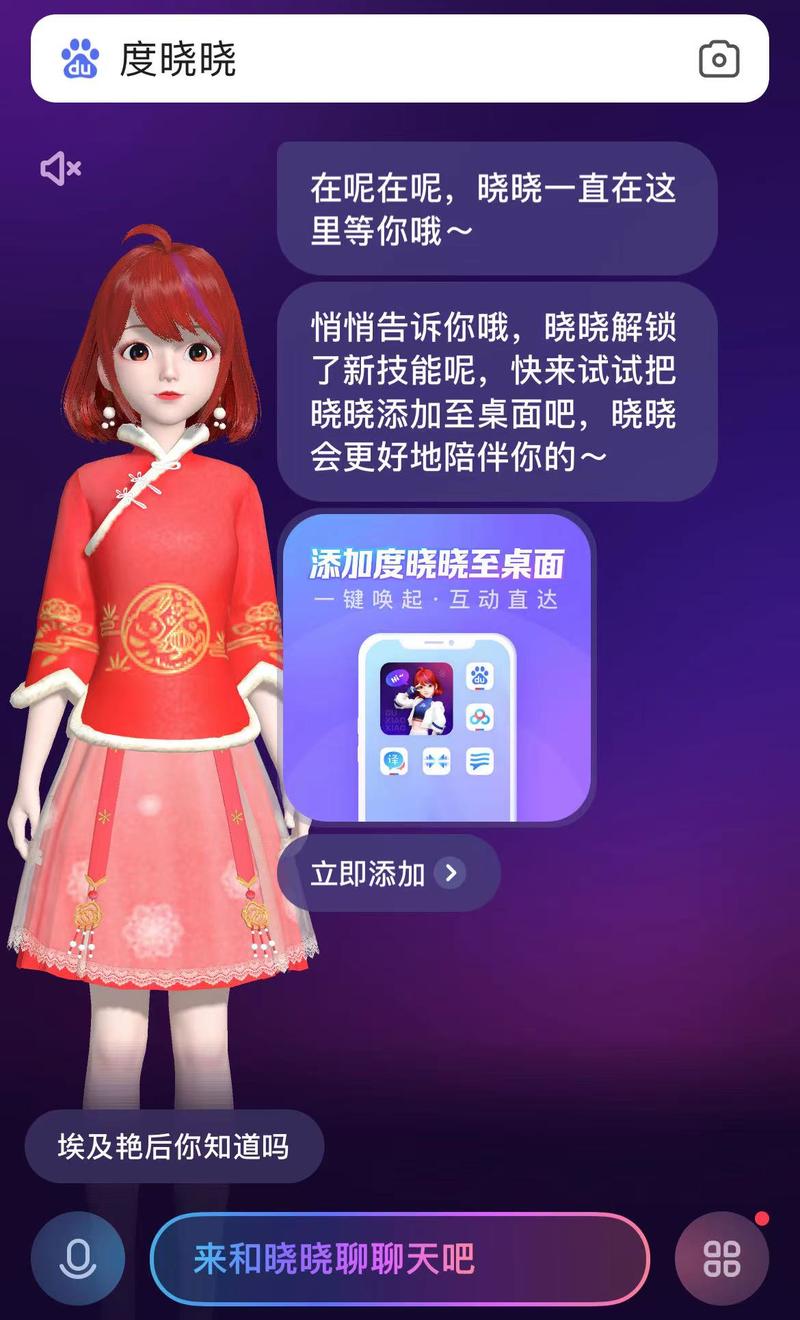 度晓晓app好用吗？虚拟数字人聊天软件测评！