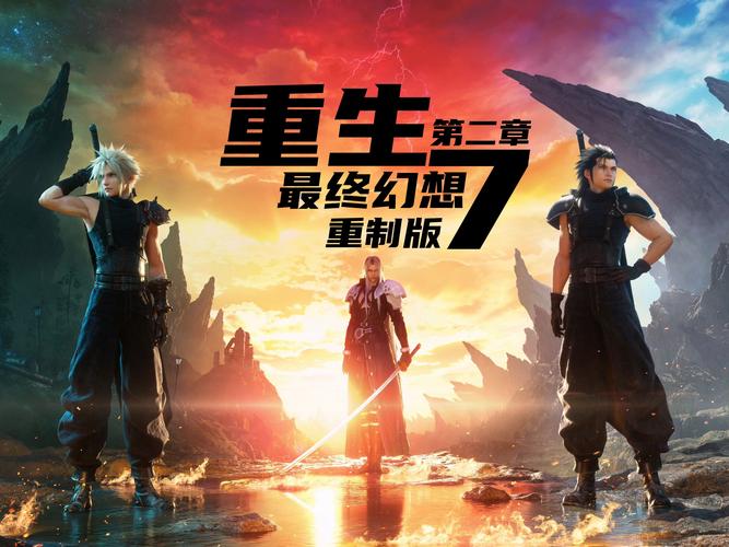 最终幻想7重生杨过游戏：重温经典，全新体验