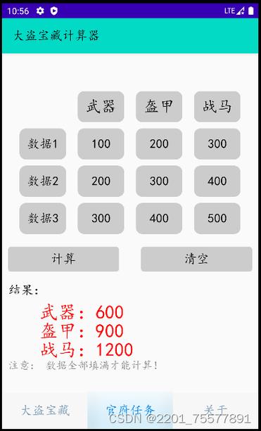 倩女幽魂大盗宝藏计算器分享，再也不用盲目挖宝！