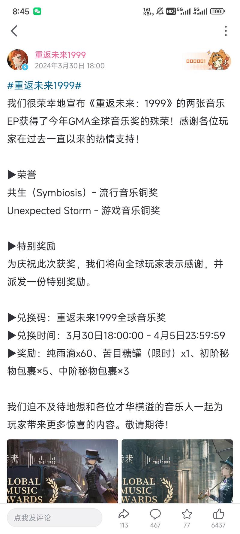 重返未来1999官服礼包码怎么领？最新兑换码大全！