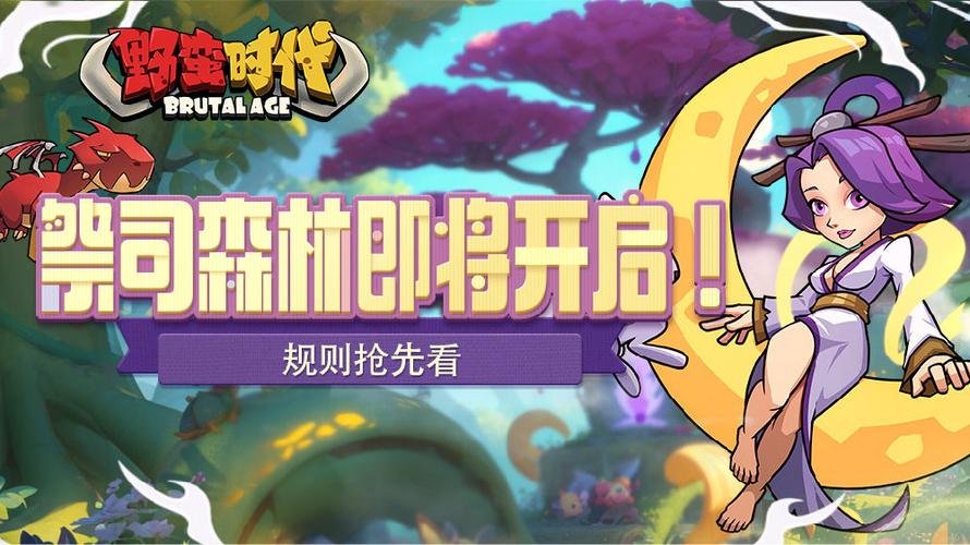 丛林V0.20版本大全来了！新玩法、新内容抢先看！