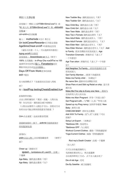 模拟人生2建筑秘籍怎么用？新手一看就会的教程！