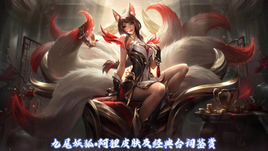 九尾妖狐皮肤手感怎么样？玩家真实体验分享！