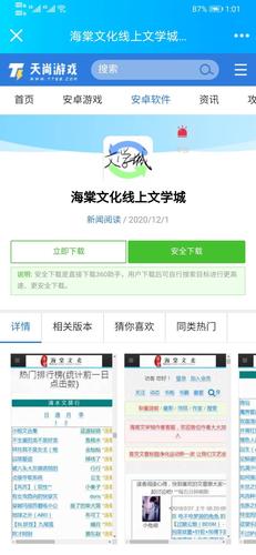 海棠文学城网址链接是多少?这个链接安全可靠!