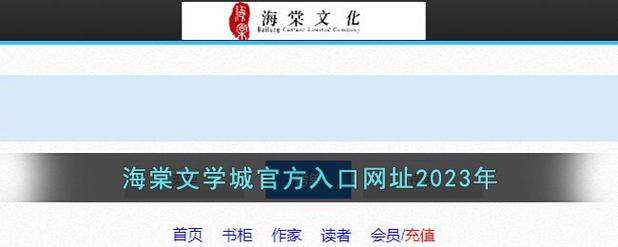 海棠文学城官网版入口分享,赶紧收藏起来!