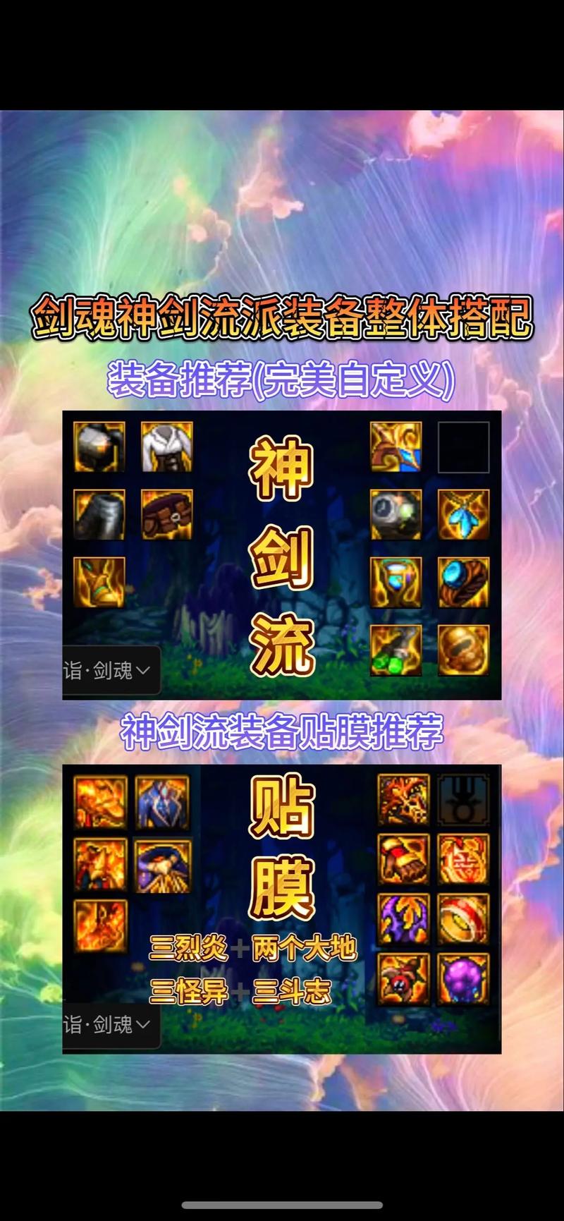 剑魂流心加点方案推荐,不同流派技能加点攻略!