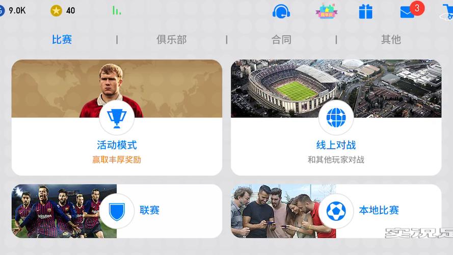 实况足球9补丁下载后怎么安装?详细图文教程!