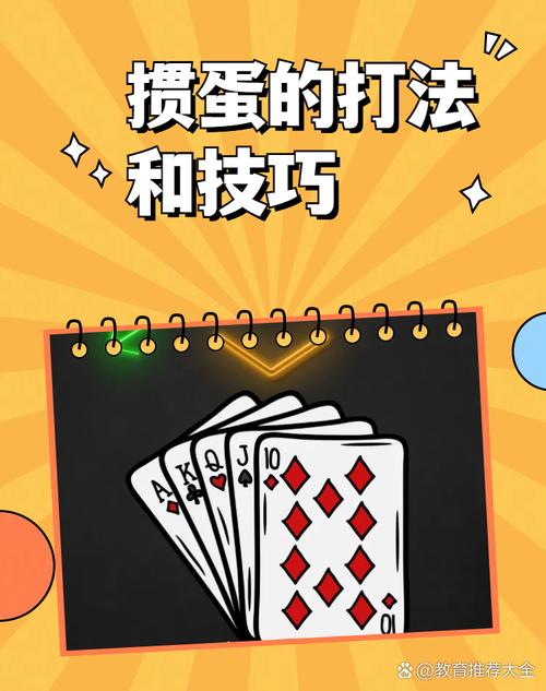 掼蛋游戏有什么技巧?高手教你快速提升!