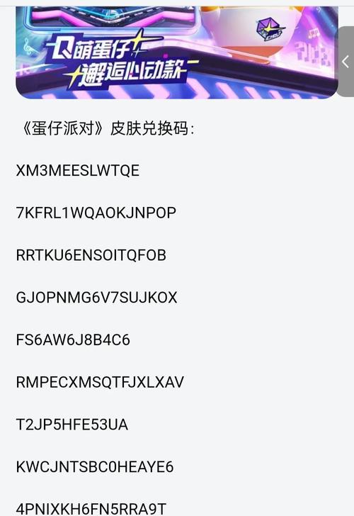 蛋仔派对皮肤兑换码免费送!手把手教你领取!