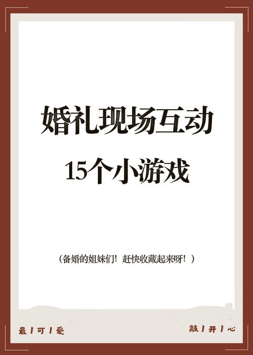 婚礼上玩什么？这几个婚闹绅士游戏不要错过！