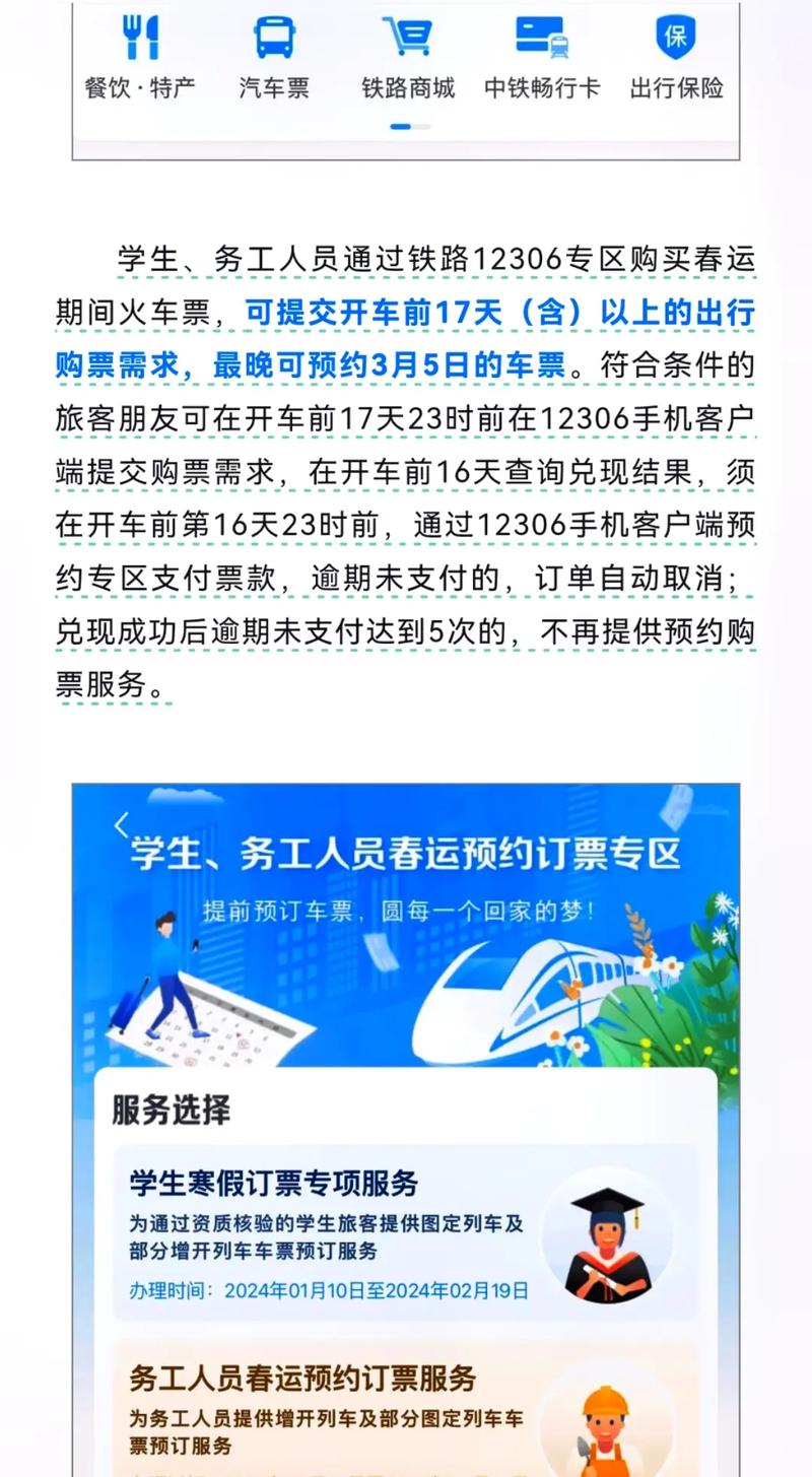 12306订票app最新版怎么下载?手把手教你安装!