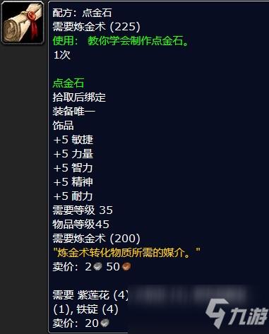 点金石配方哪里有？教你几招找到炼金术秘籍！