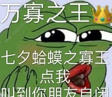 七夕蛤蟆图啥意思?了解一下这个有趣的梗!