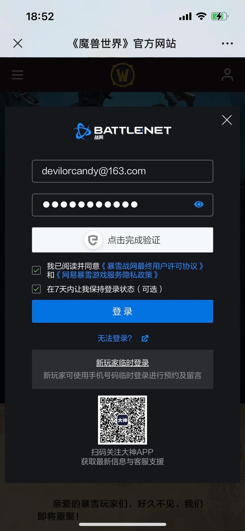 暴雪实名认证失败怎么办？常见问题及解决方法！