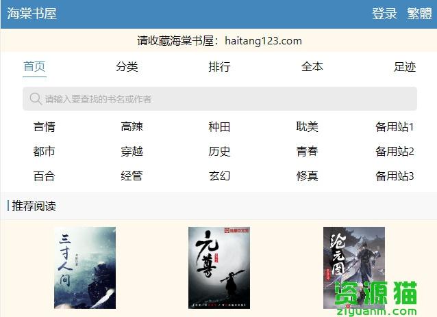 海棠文学城网址链接是多少?这个链接安全可靠!