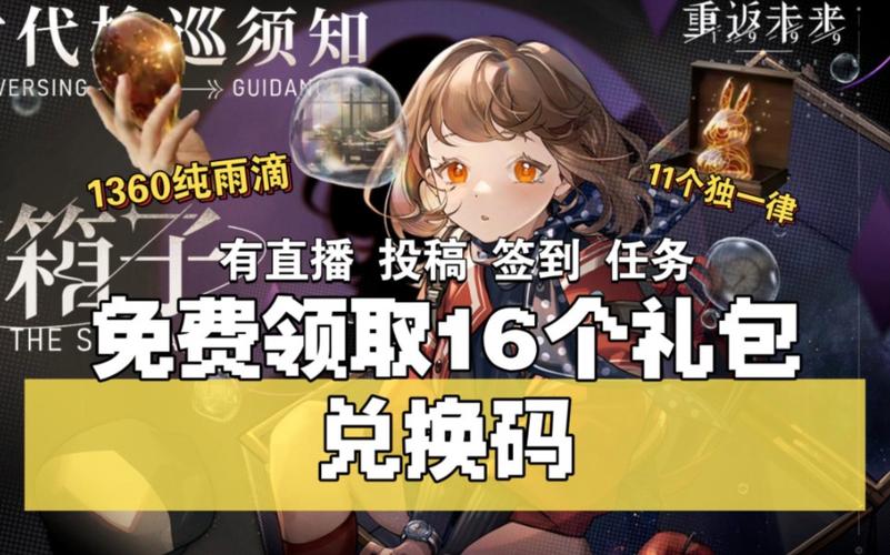 重返未来1999官服礼包码怎么领？最新兑换码大全！