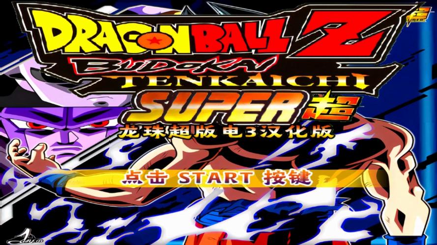 ps2龙珠游戏哪个好玩?老玩家推荐这几款!