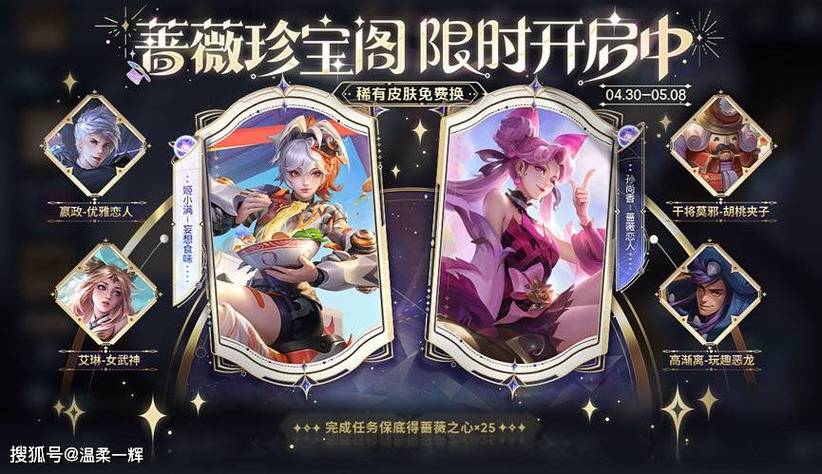 蔷薇之心换哪个皮肤不亏?平民玩家必看攻略!