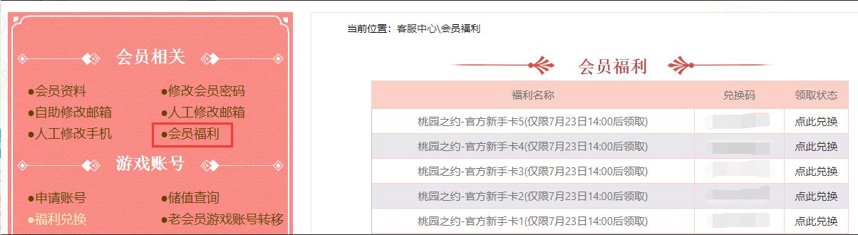 桃园新手卡在哪里领?多种领取方式详细介绍!