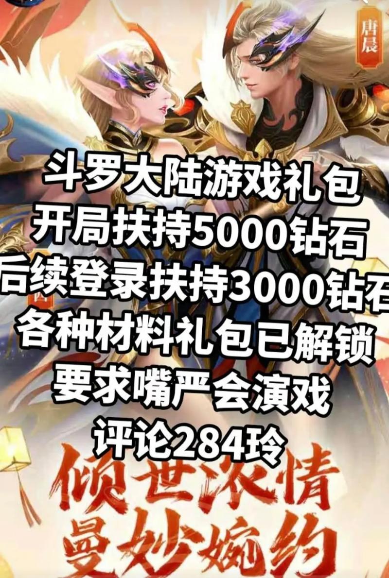 斗罗大陆online礼包码怎么领?最新礼包兑换码大全!